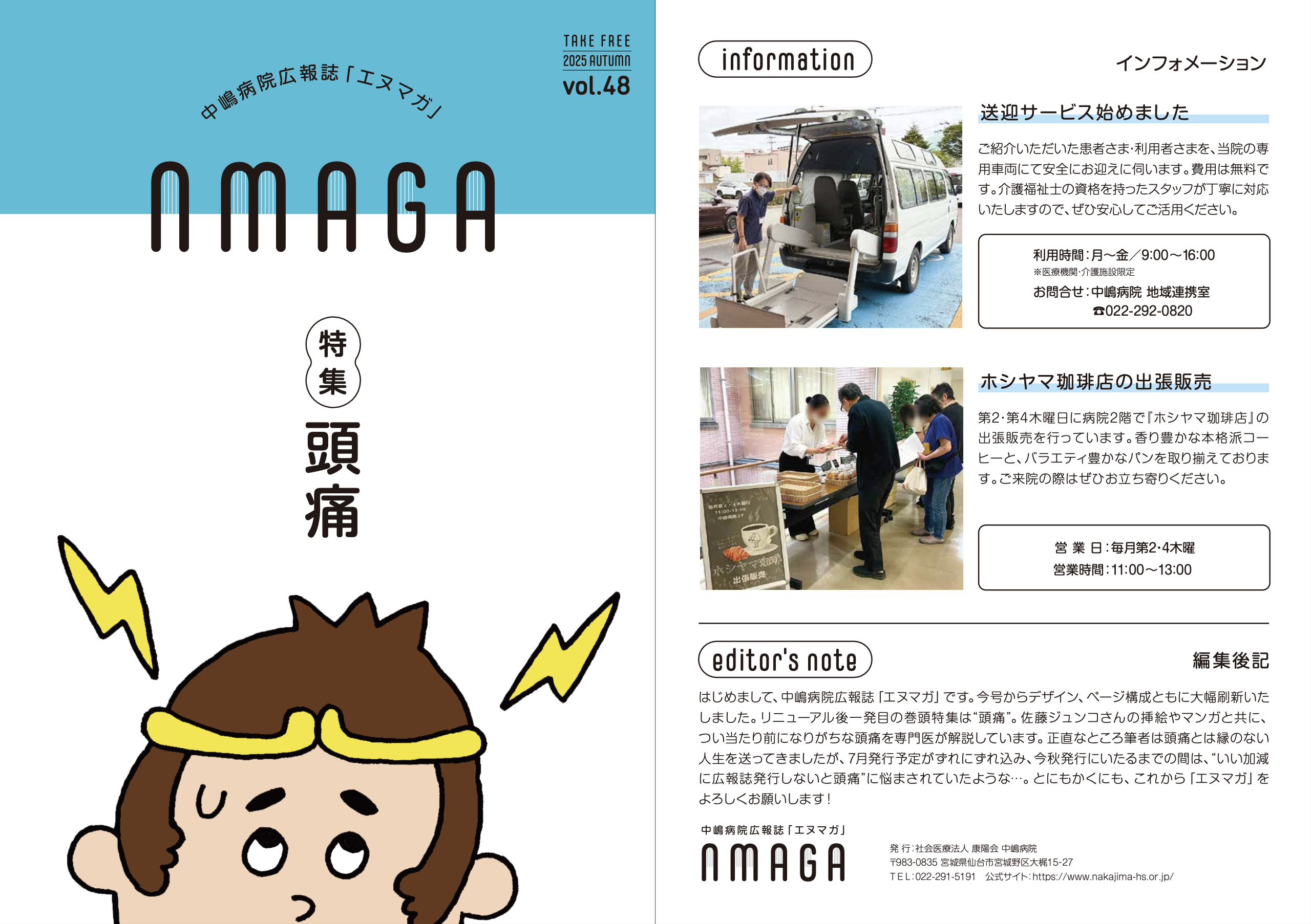 中嶋病院広報誌vol48